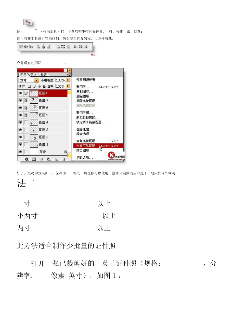 如何用PS制作1寸或2寸照片_第3页