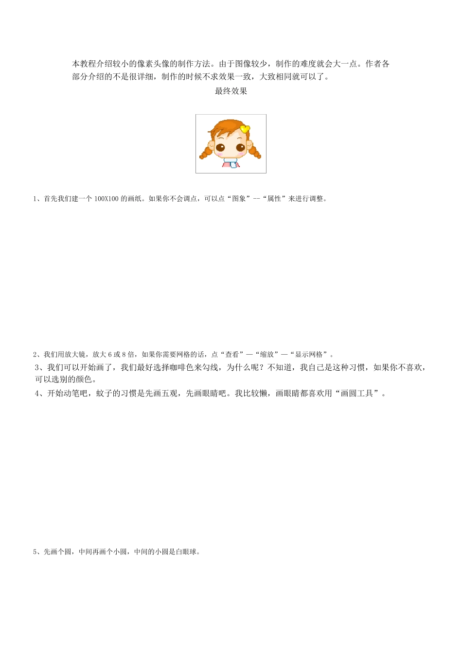 如何用ps制作卡通头像_第1页