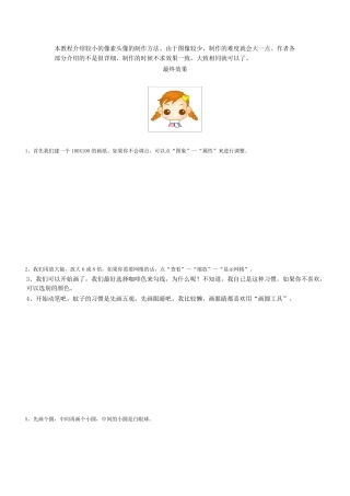 如何用ps制作卡通头像