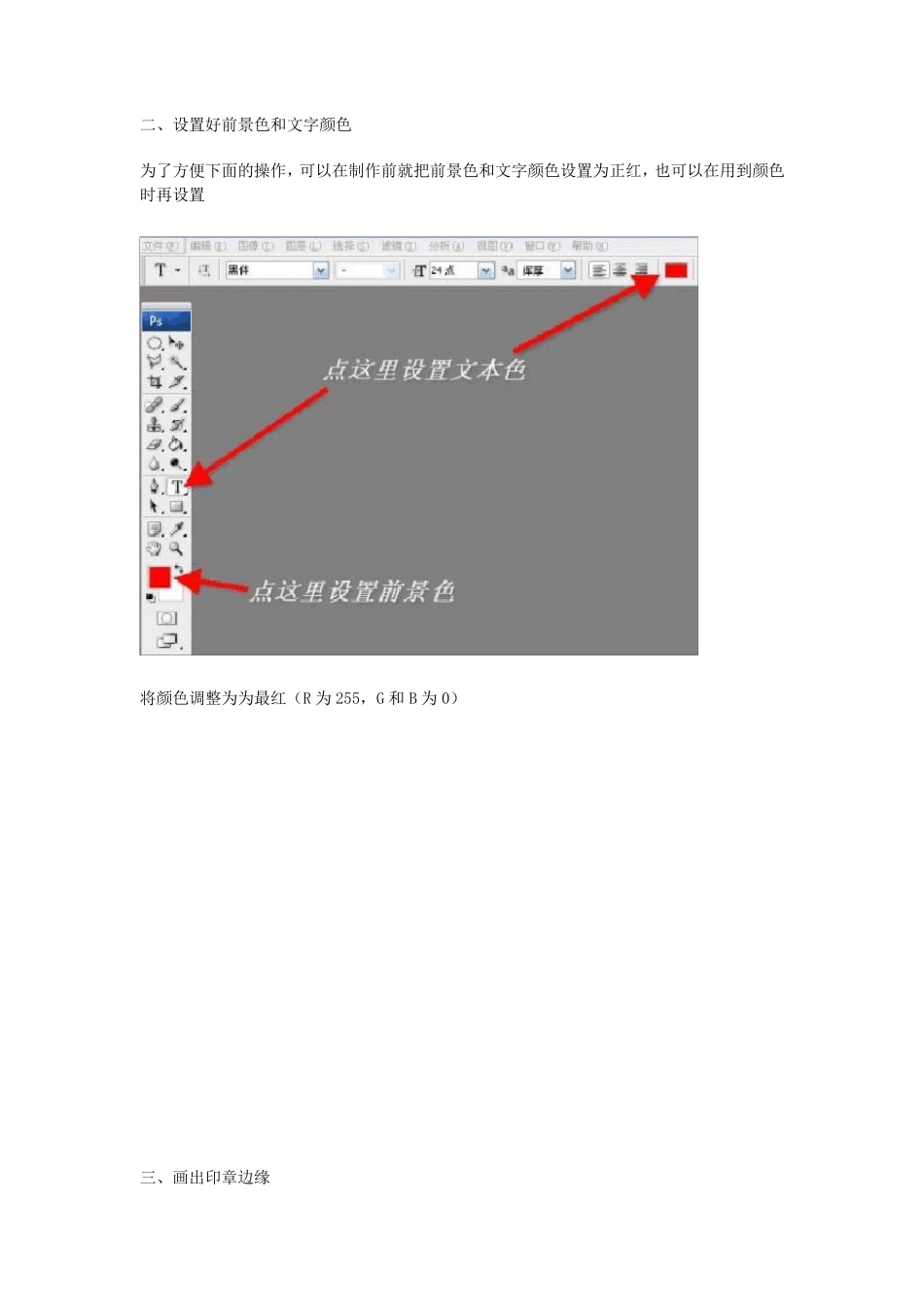 如何用ps制作公章_第2页