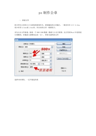如何用ps制作公章