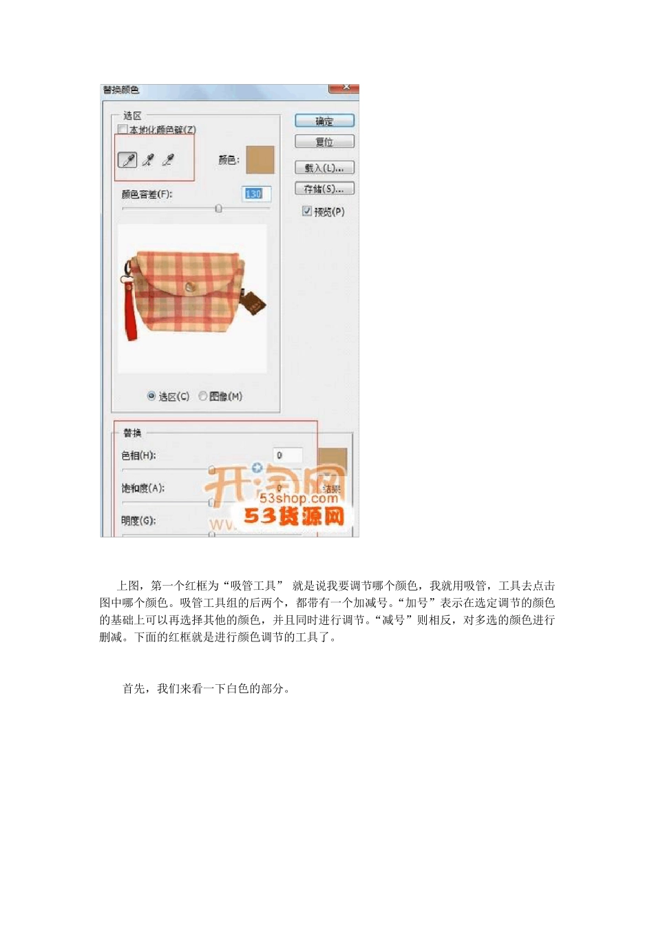 如何用PS快速修改图片颜色_第2页