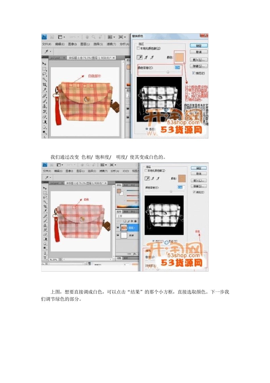 如何用PS快速修改图片颜色_第3页