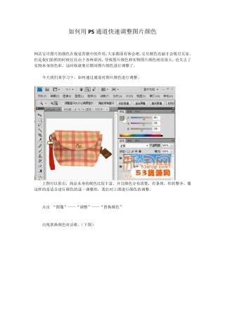 如何用PS快速修改图片颜色