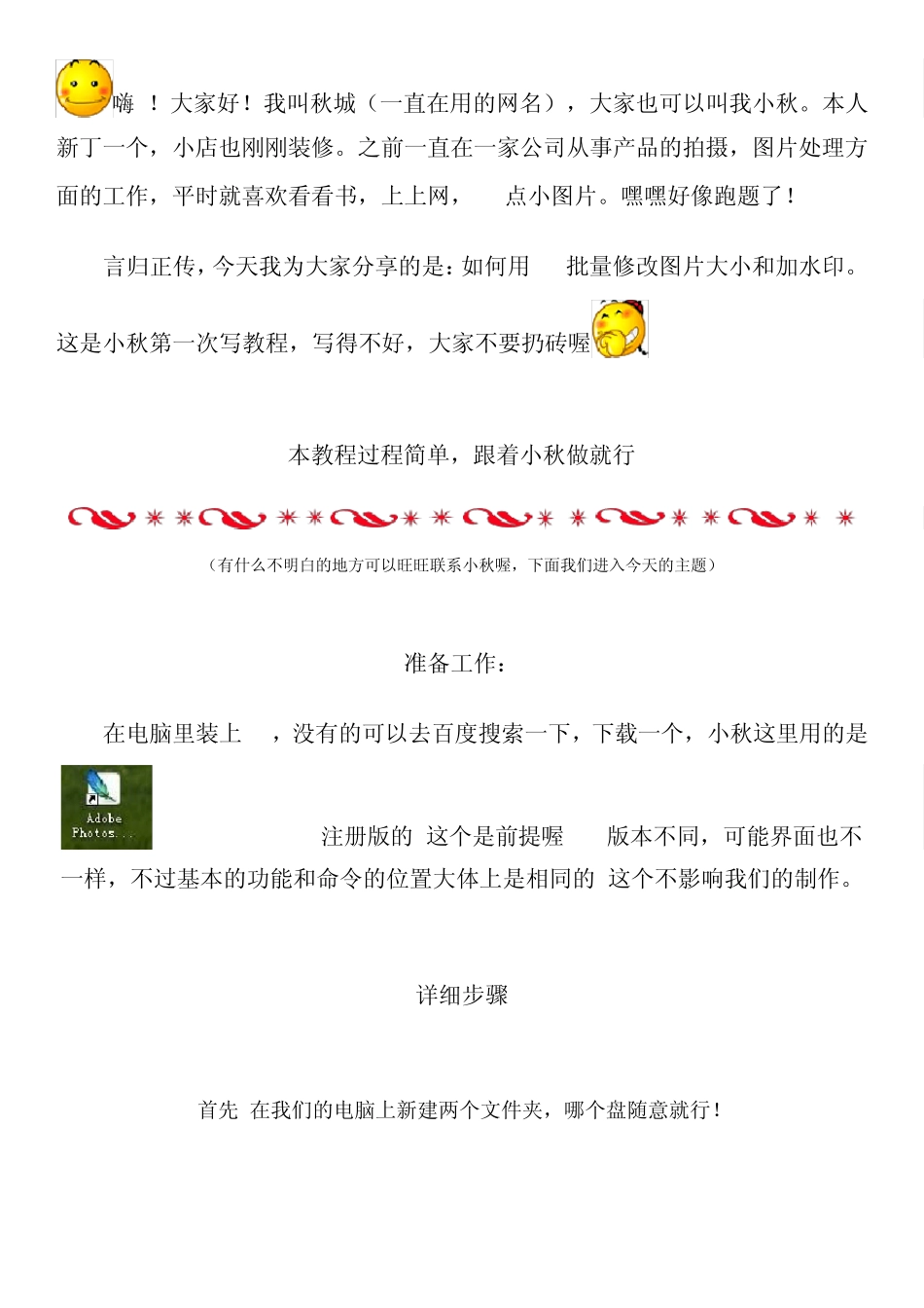 如何用PS批量修改图片大小和加水印_第1页