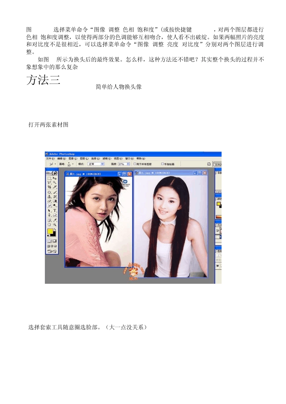 如何用PS换人物头像_第2页