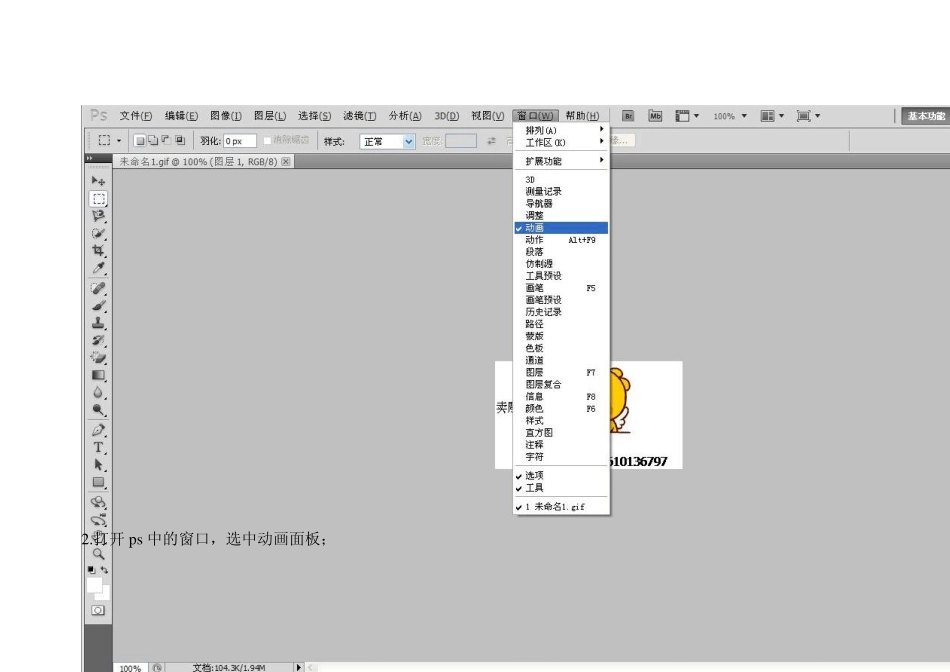 如何用ps给动态图片加字_第2页