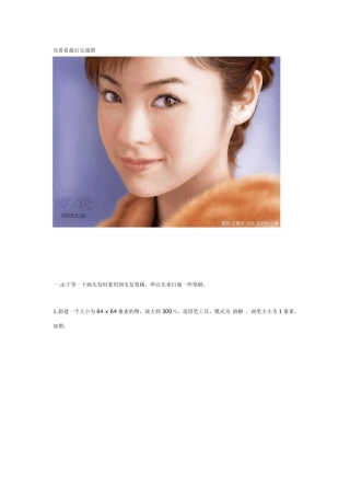 如何用ps画美眉