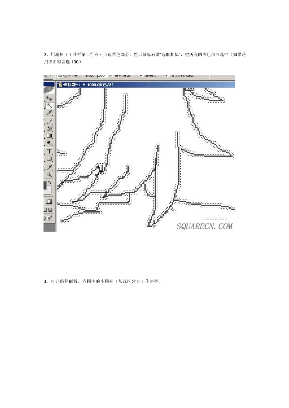 如何用PS让线条变得流畅平滑_第2页
