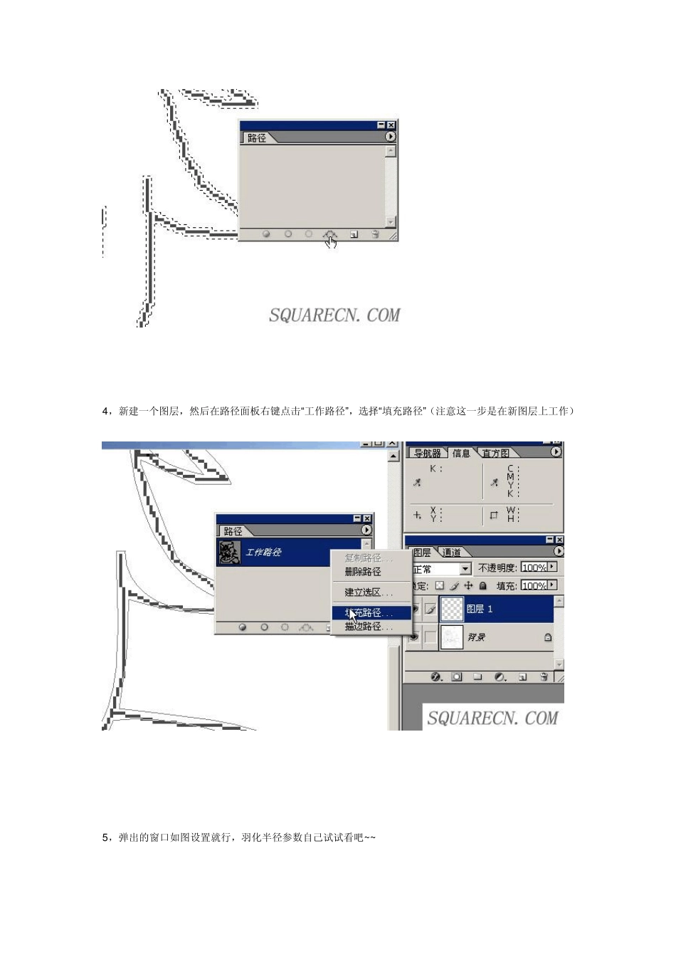 如何用PS让线条变得流畅平滑_第3页