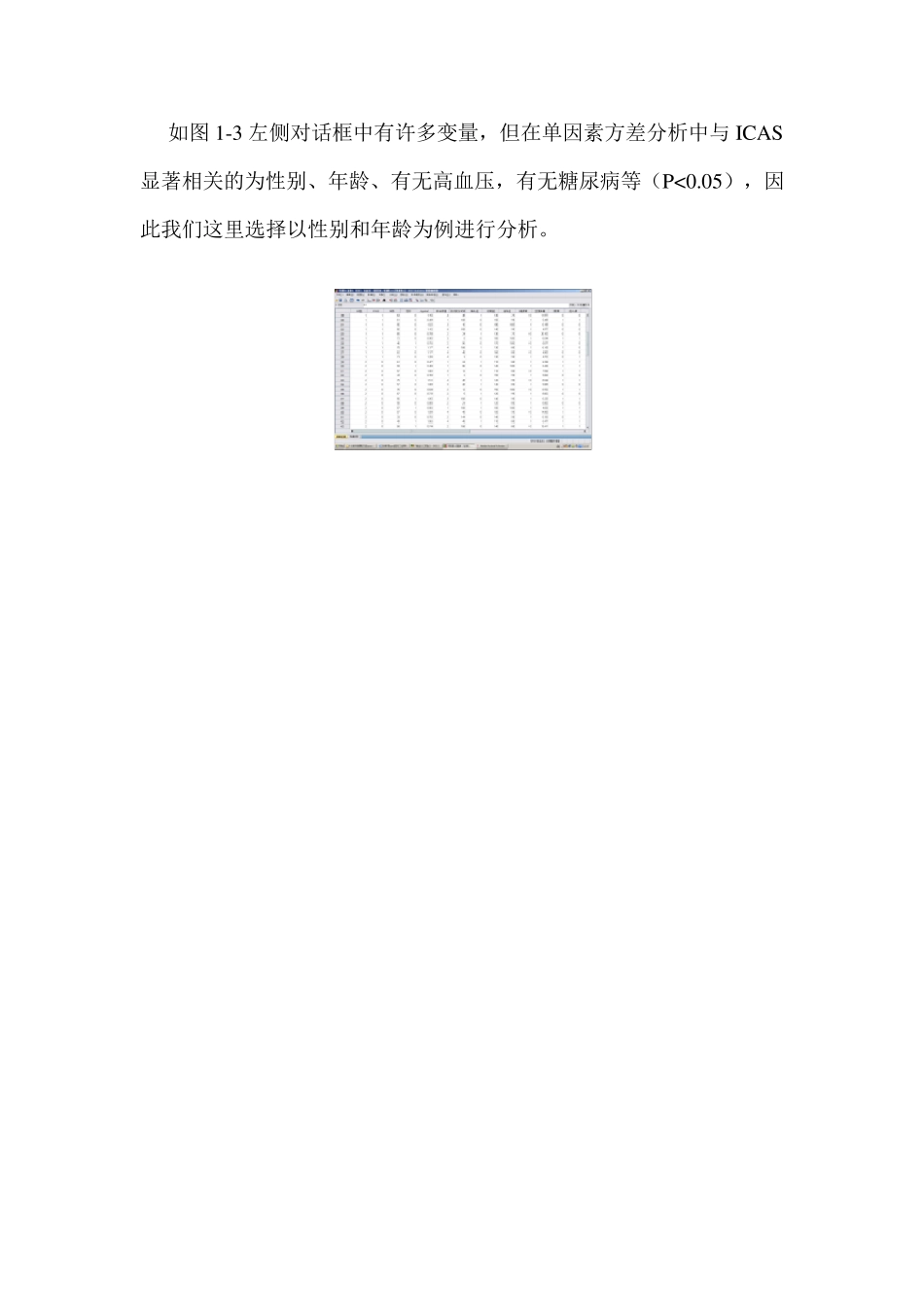 如何用SPSS做logistic回归分析_第2页
