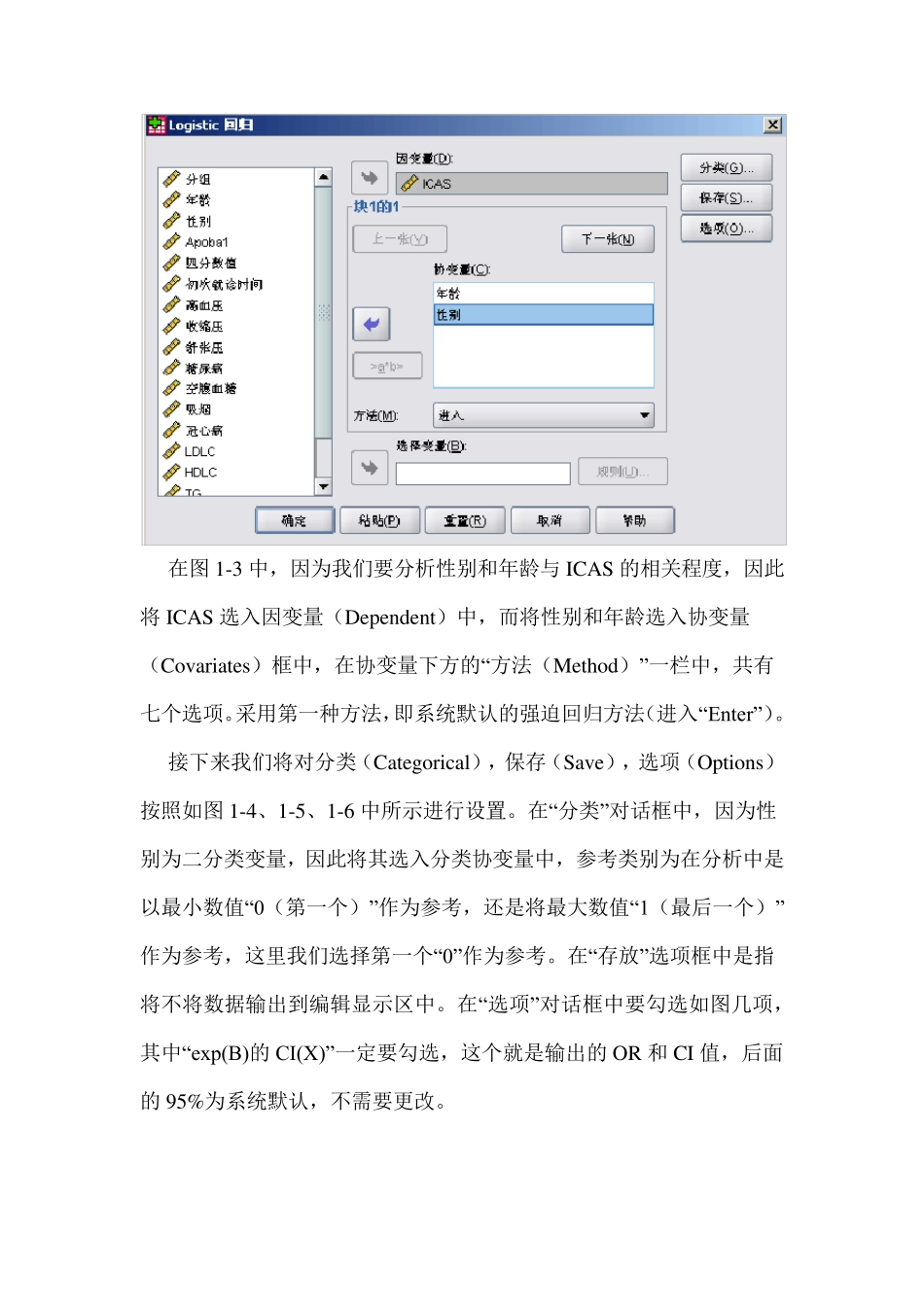 如何用SPSS做logistic回归分析_第3页