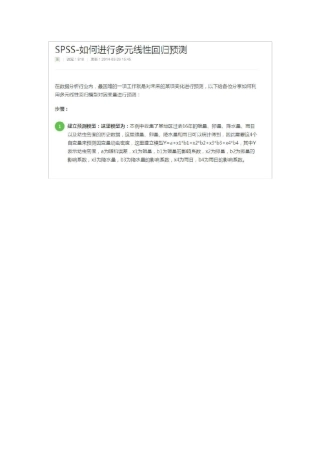 如何用spss进行多元线性回归预测