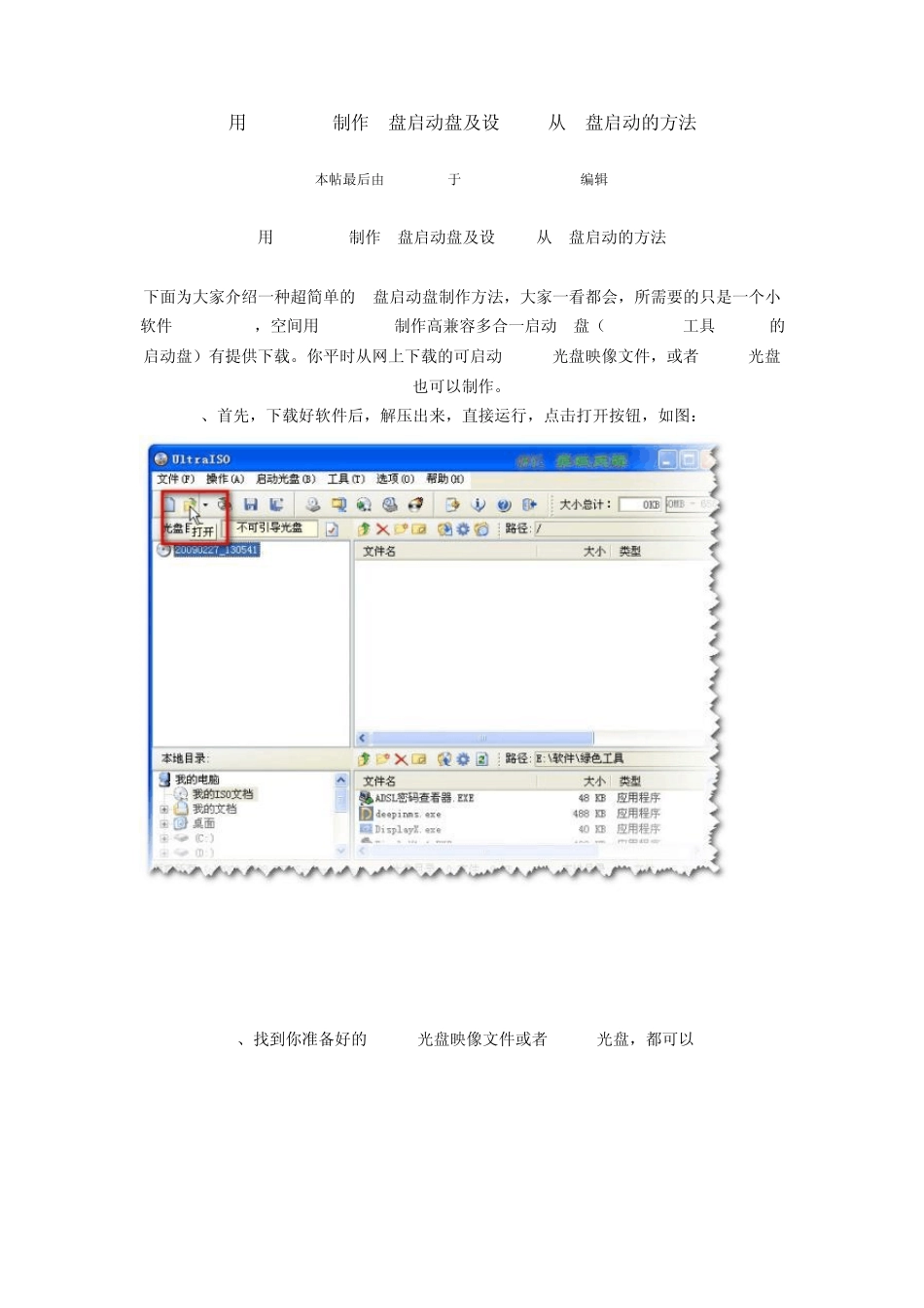 如何用UltraISO制作U盘启动盘以及从BIOS设置U盘启动方法图文版_第1页