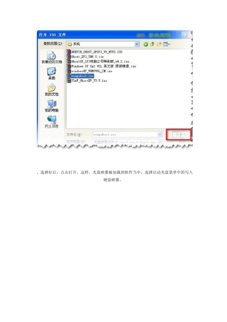 如何用UltraISO制作U盘启动盘以及从BIOS设置U盘启动方法图文版_第2页