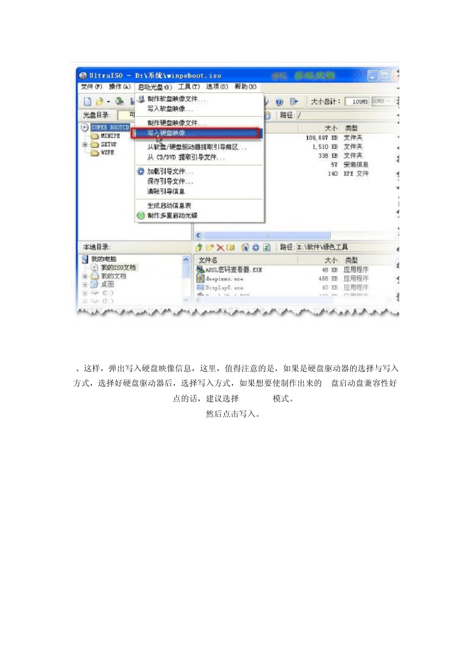 如何用UltraISO制作U盘启动盘以及从BIOS设置U盘启动方法图文版_第3页