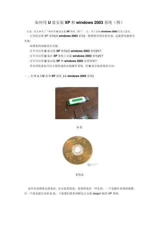 如何用U盘全新安装windows2003或xp系统