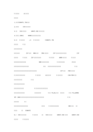 如何用U盘安装GHOSTXP系统
