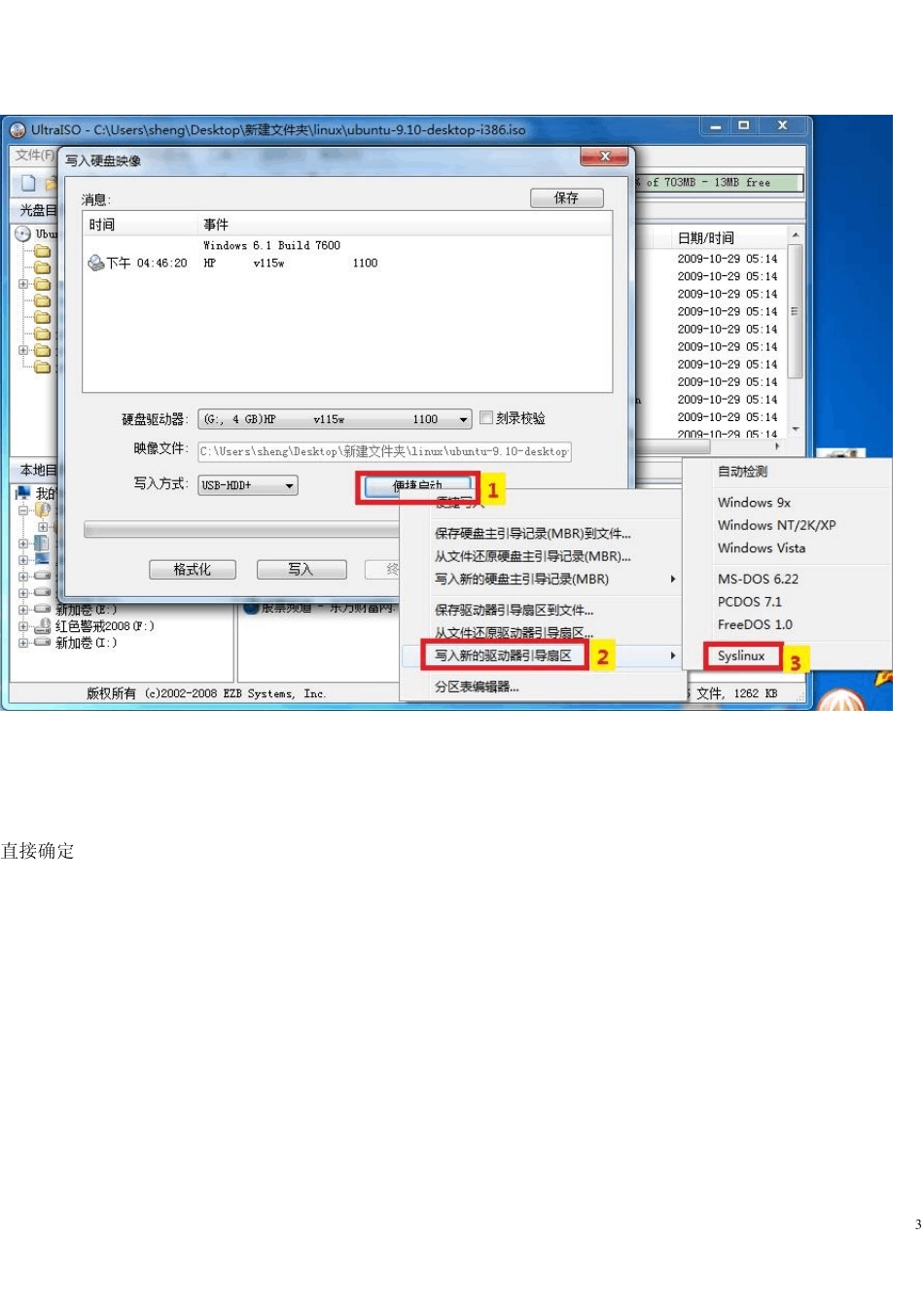 如何用U盘安装Ubuntu_第3页