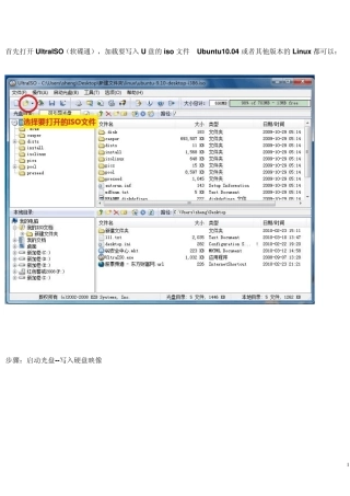 如何用U盘安装Ubuntu