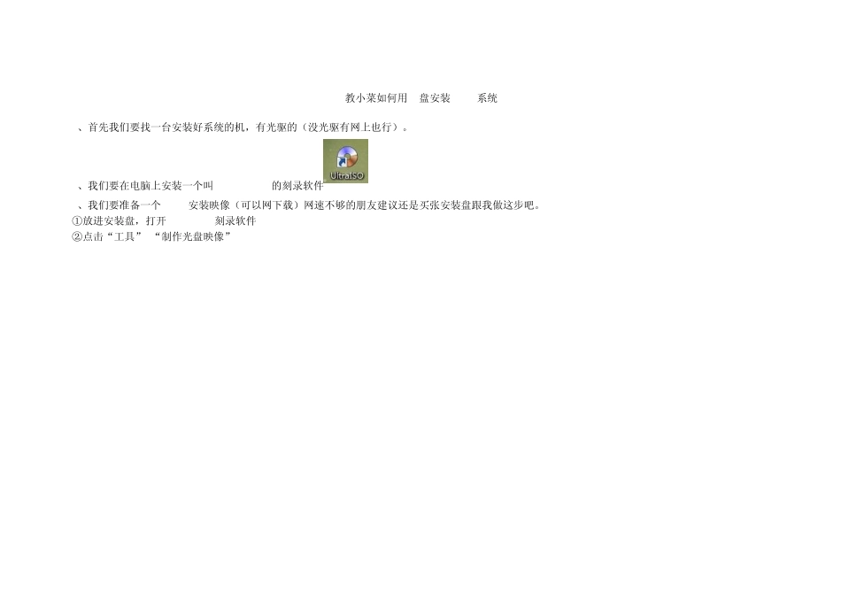 如何用U盘安装win7系统_第1页
