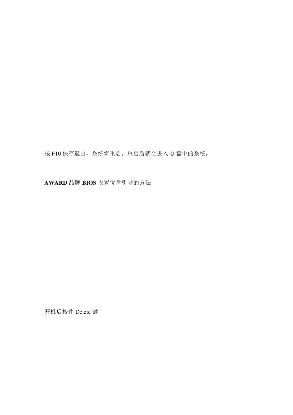 如何用U盘引导启动_第3页