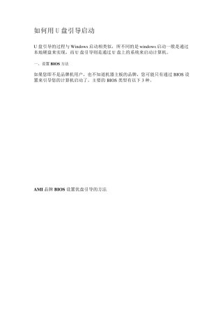 如何用U盘引导启动