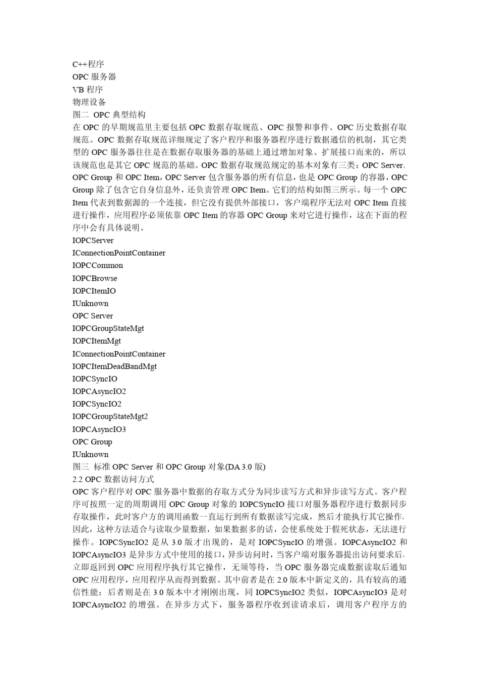 如何用VB编写OPC客户端程序_第2页