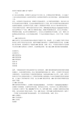 如何用VB编写OPC客户端程序