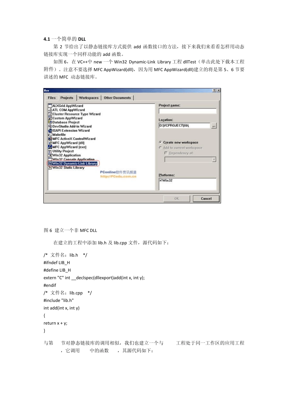 如何用VC写DLL_第1页