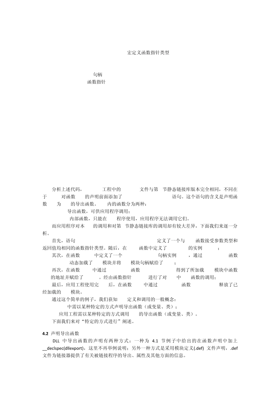 如何用VC写DLL_第2页
