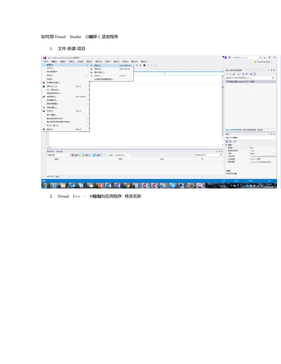 如何用VisualStudio2015编译C语言程序_第1页