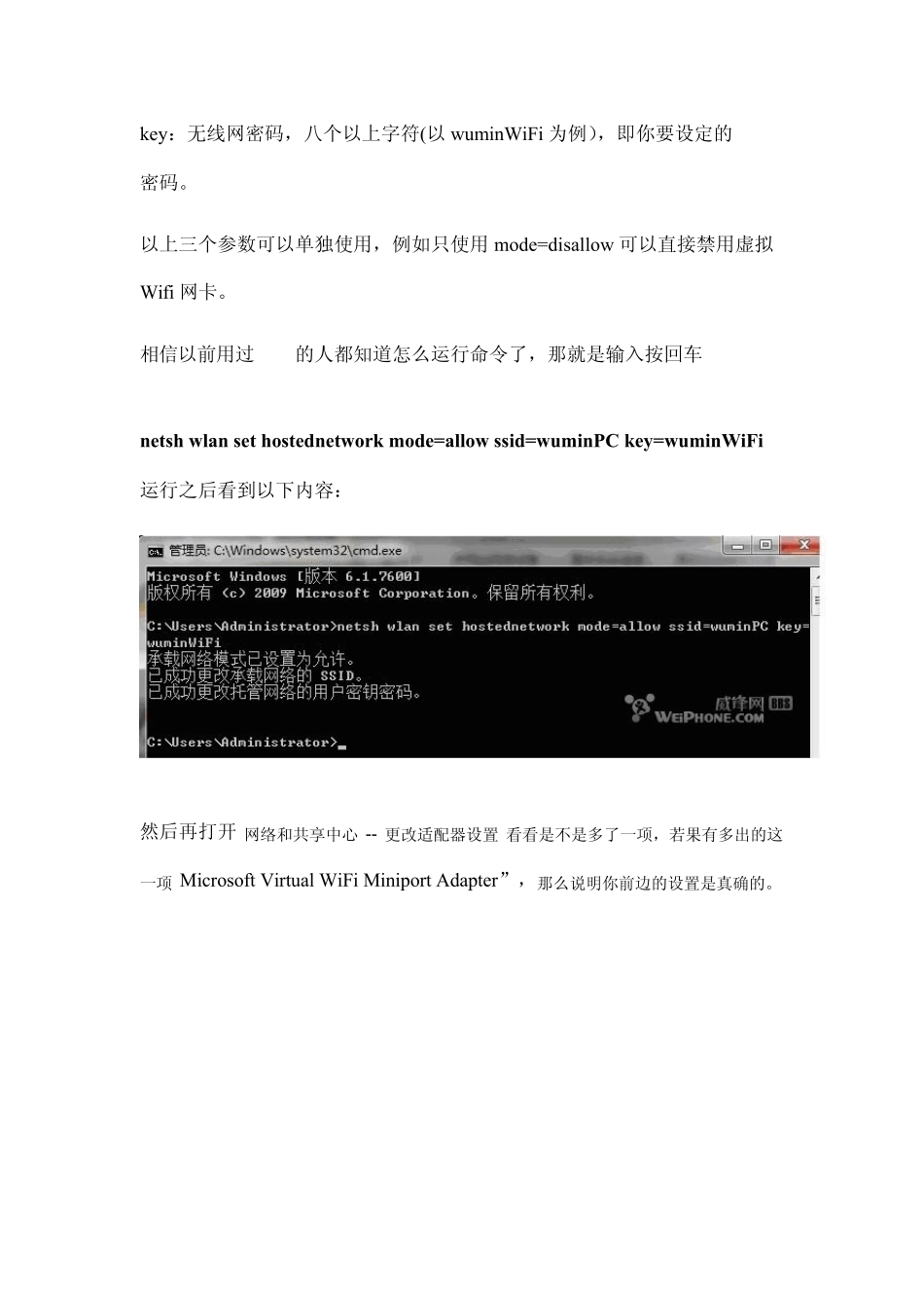如何用WIN7建立无线热点Win7建立WIFI_第3页