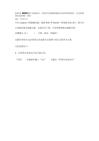 如何用WIN7建立无线热点Win7建立WIFI