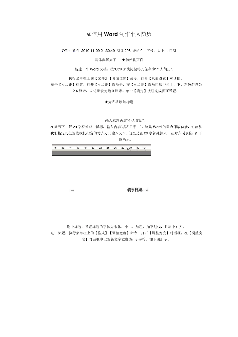 如何用Word制作个人简历_第1页
