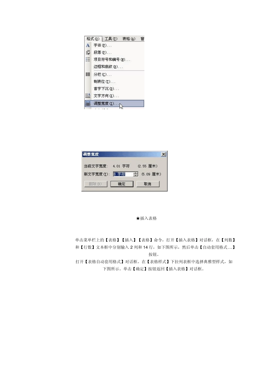 如何用Word制作个人简历_第2页