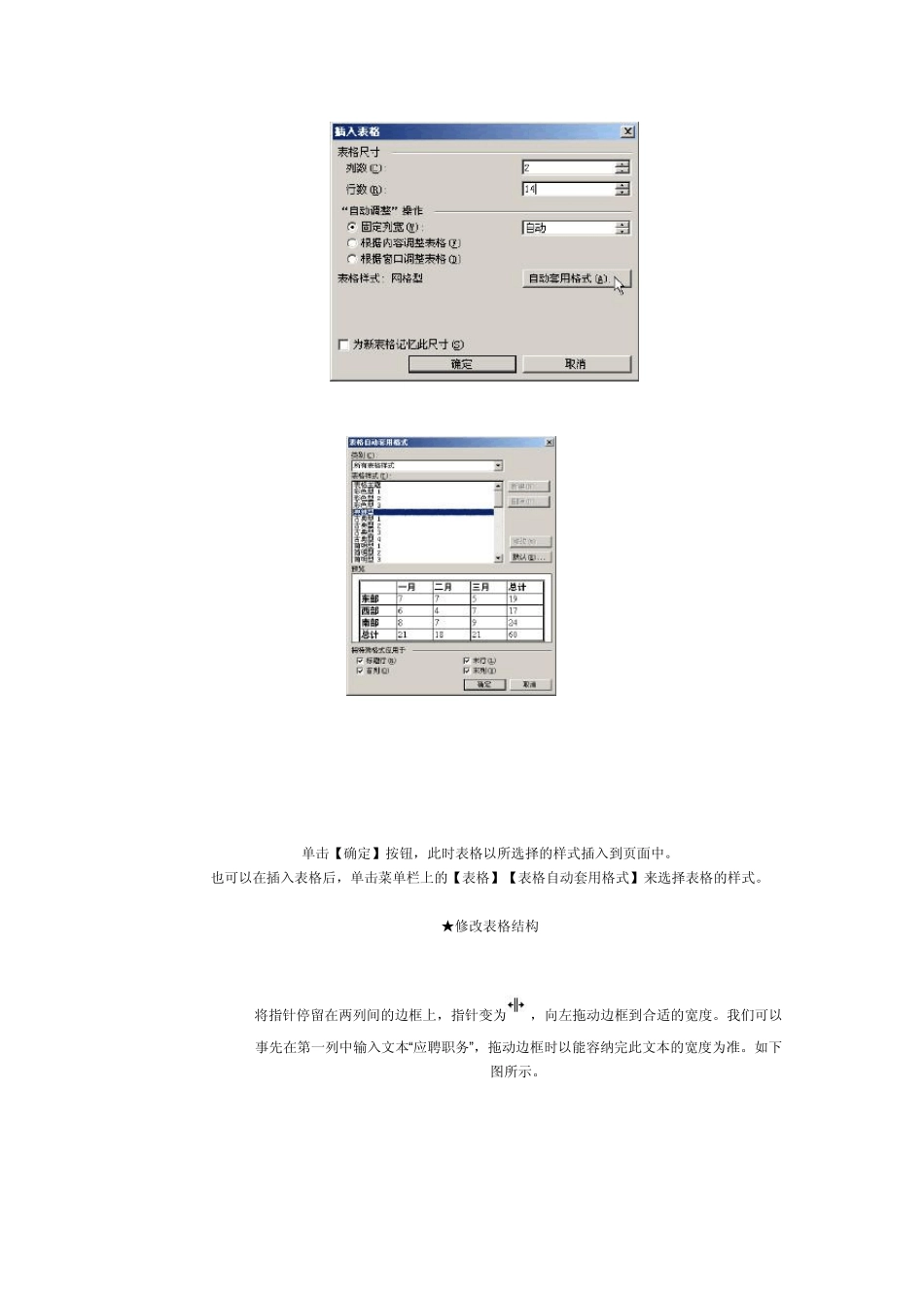 如何用Word制作个人简历_第3页