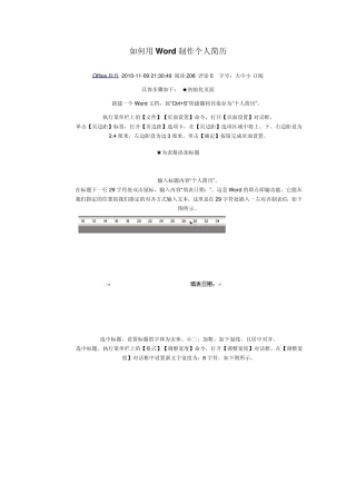 如何用Word制作个人简历