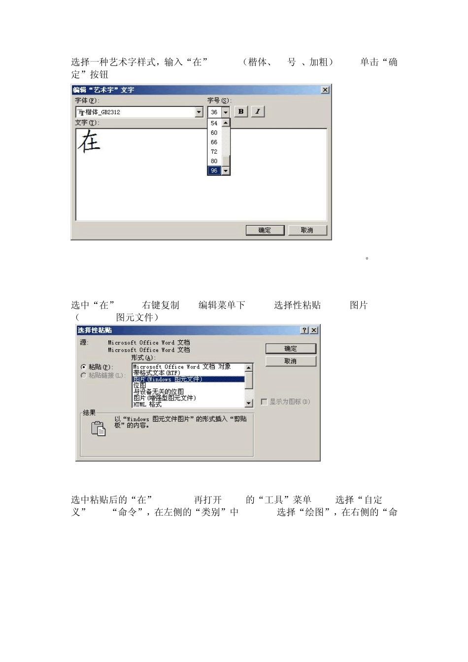 如何用Word制作汉字笔画的动画效果_第2页