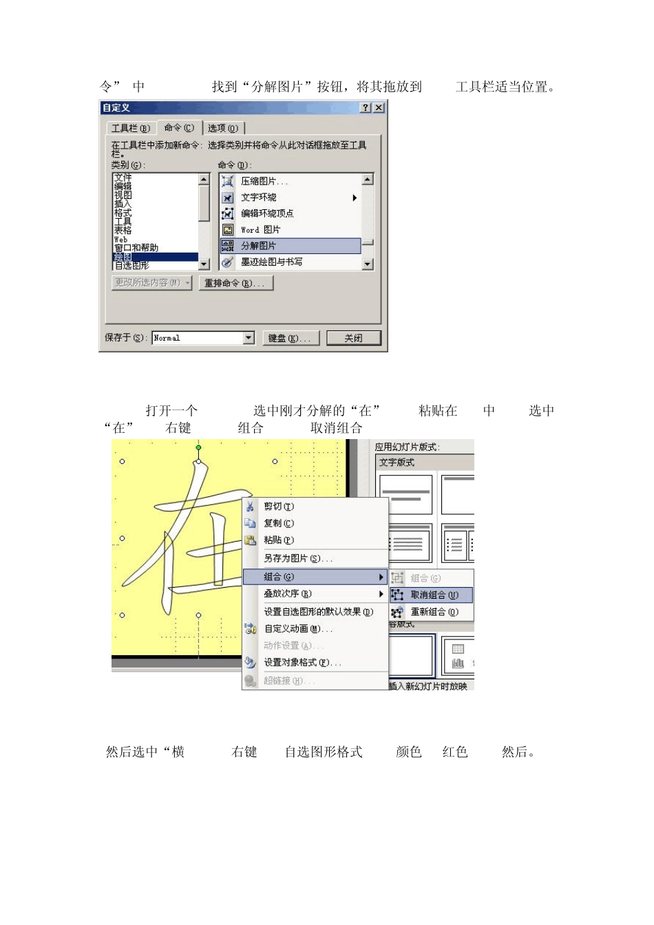 如何用Word制作汉字笔画的动画效果_第3页