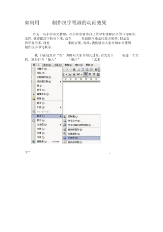如何用Word制作汉字笔画的动画效果