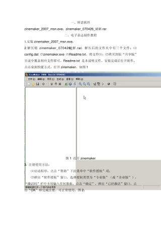 如何用zinemaker2007制作单页swf格式的flash