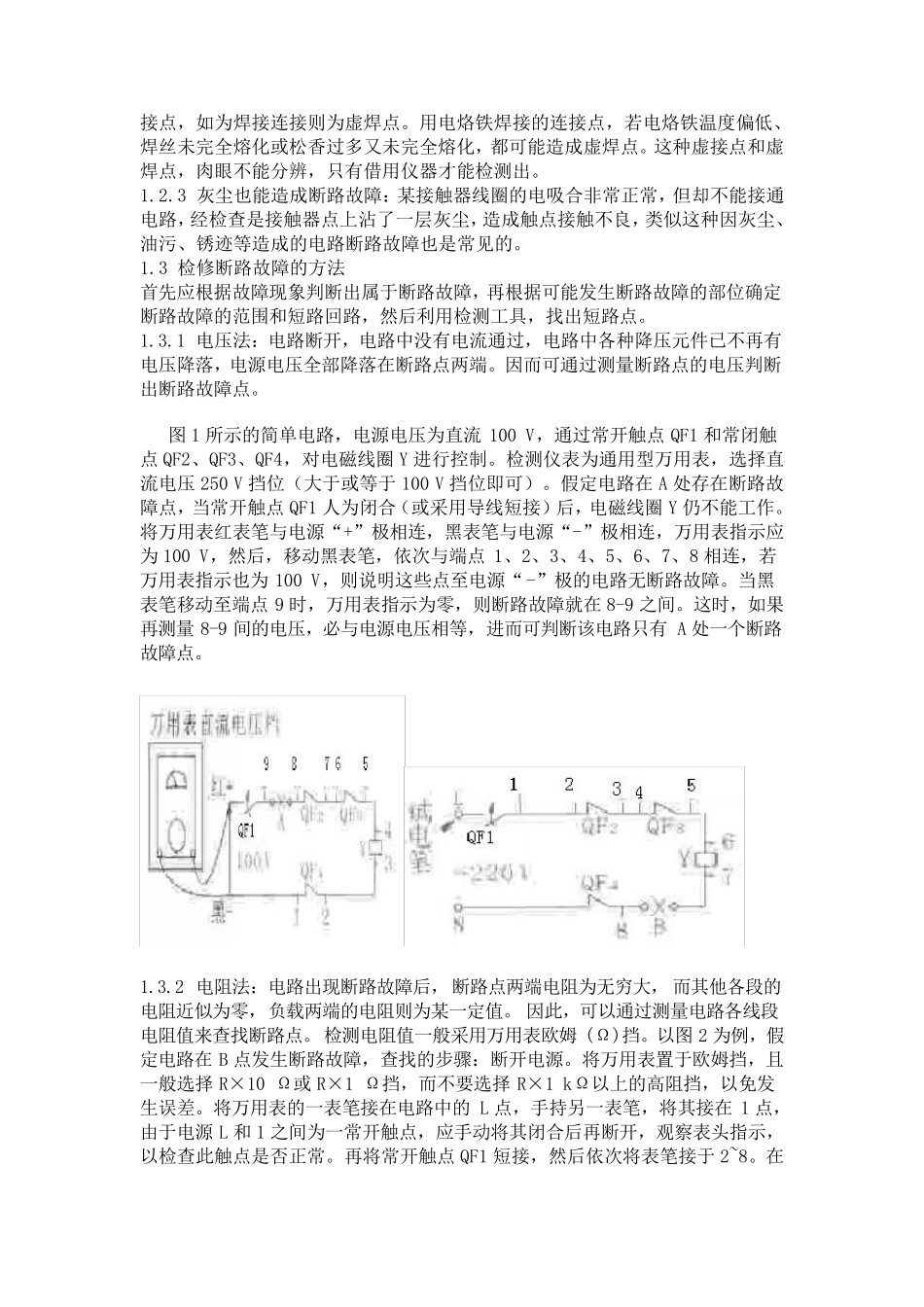 如何用万用表测短路、断路、漏电_第2页