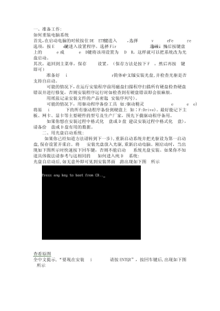 如何用光盘重装电脑系统