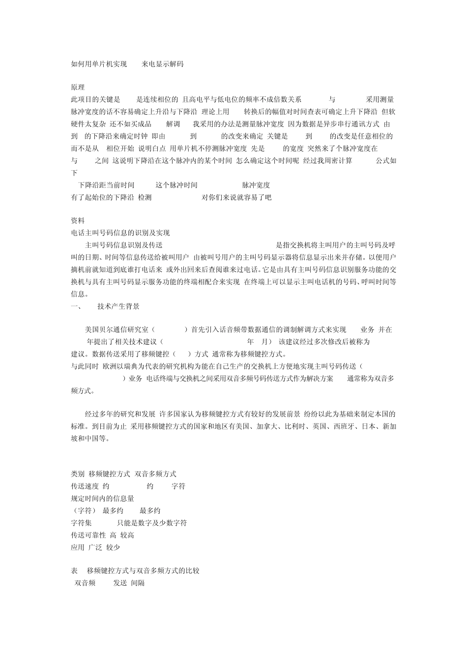 如何用单片机实现FSK来电显示解码_第1页