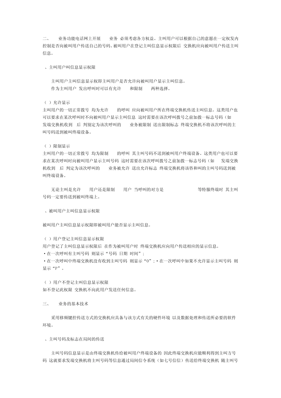 如何用单片机实现FSK来电显示解码_第2页