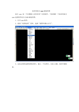 如何用南方cass画地形图