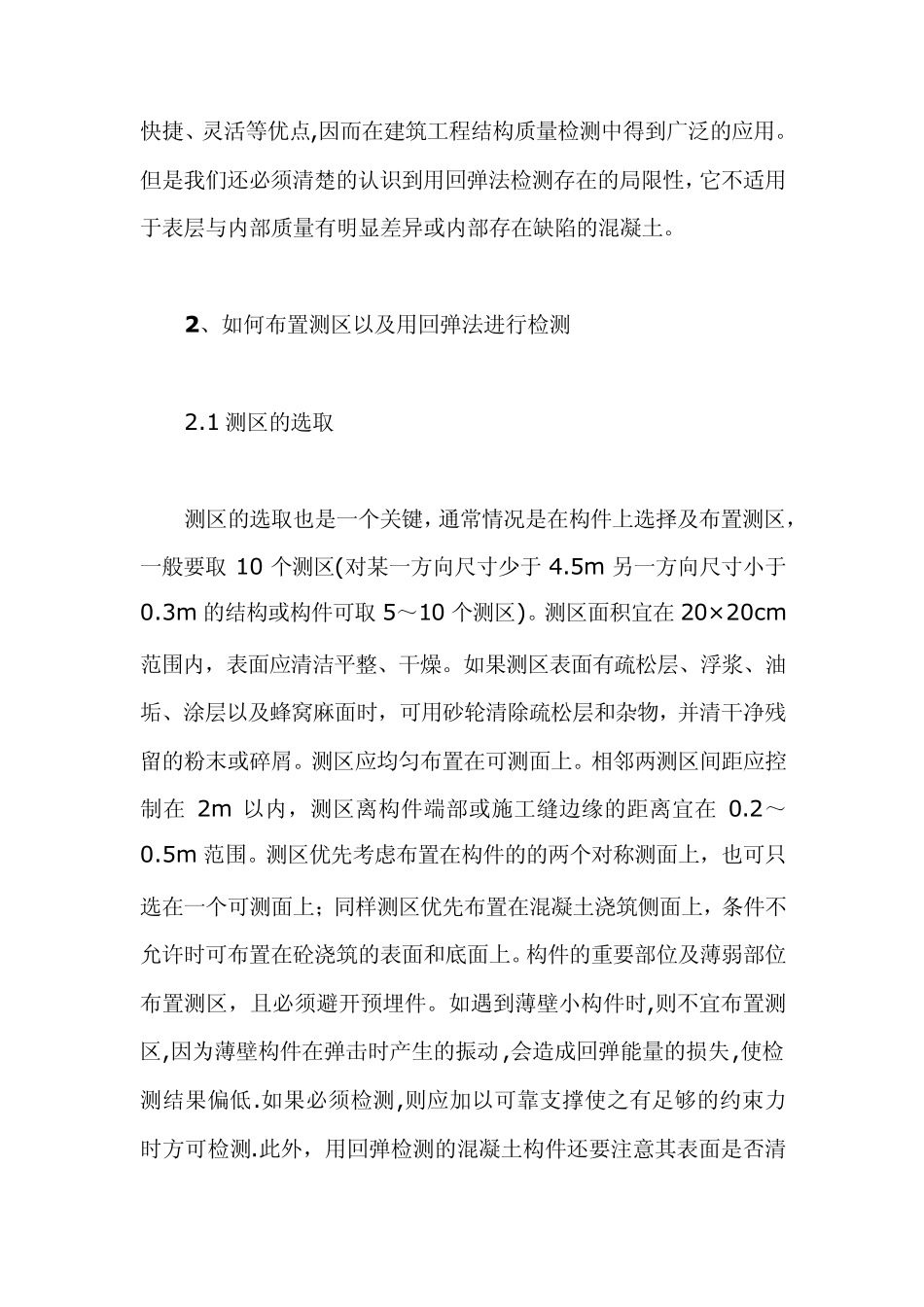 如何用回弹法检测混凝土的强度_第2页