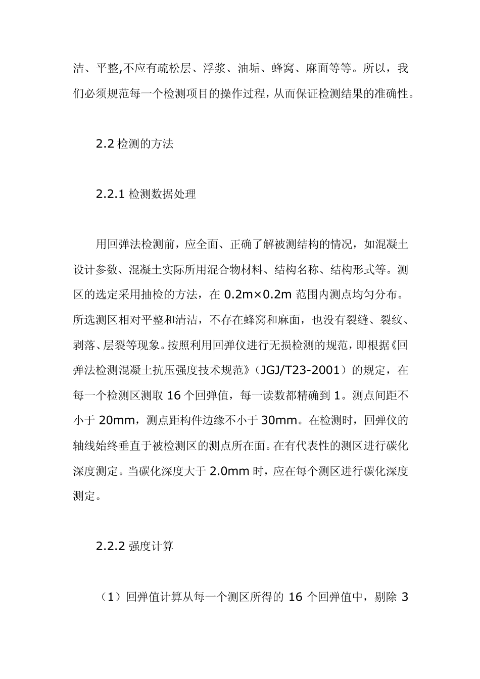 如何用回弹法检测混凝土的强度_第3页