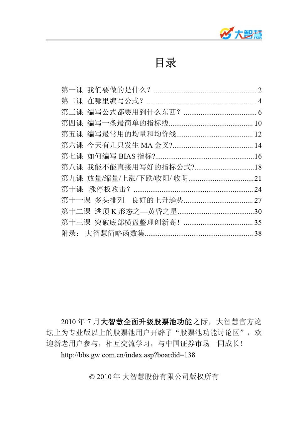 如何用大智慧选择自己想要的股票_第1页